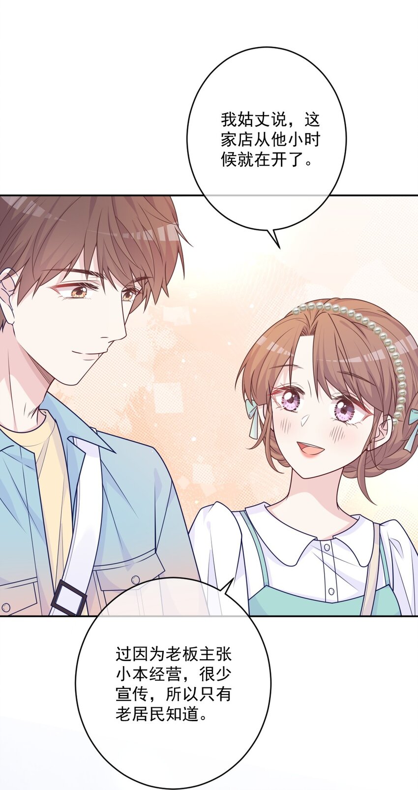 《看见时间的少女》第29话 老同学 第4页