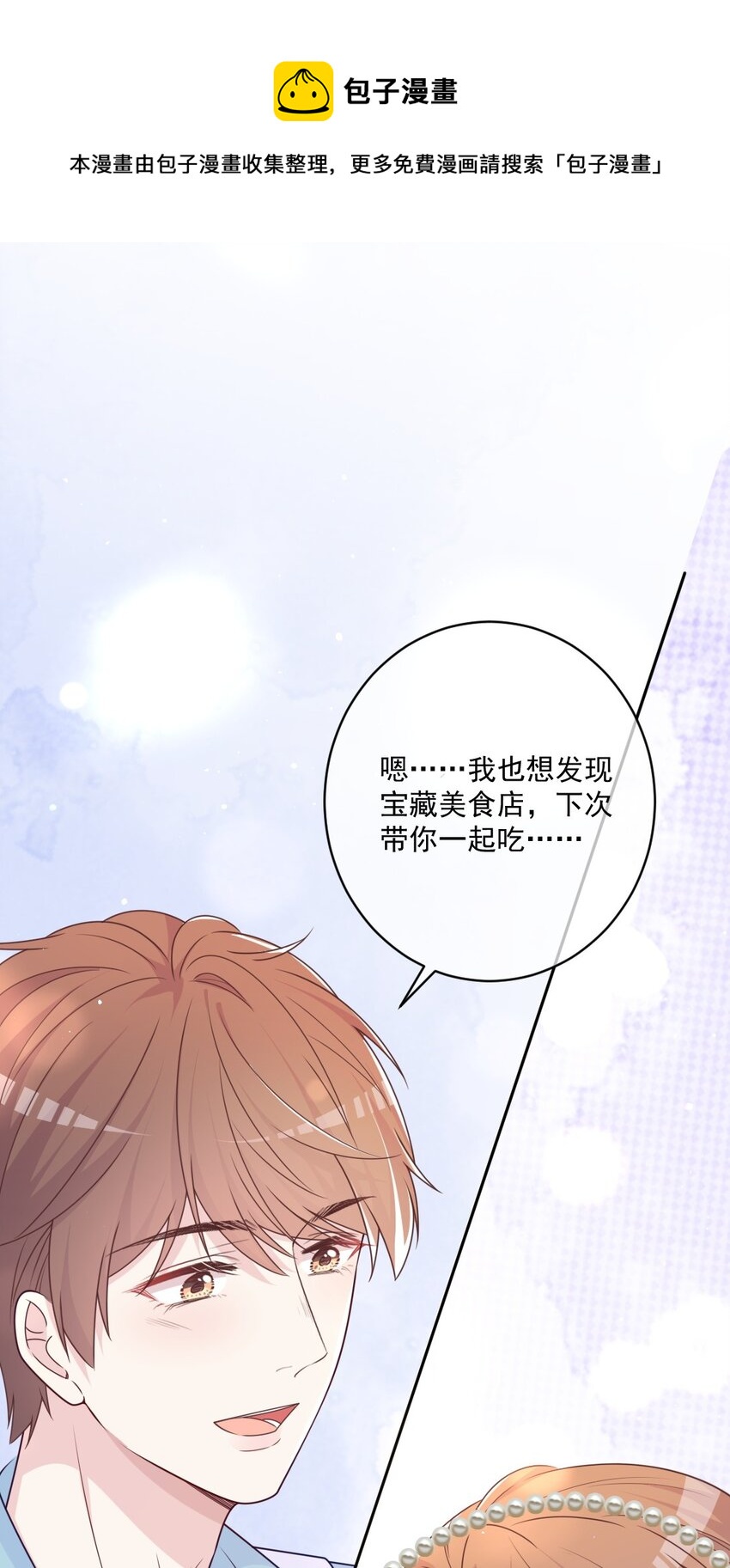 《看见时间的少女》第29话 老同学 第5页