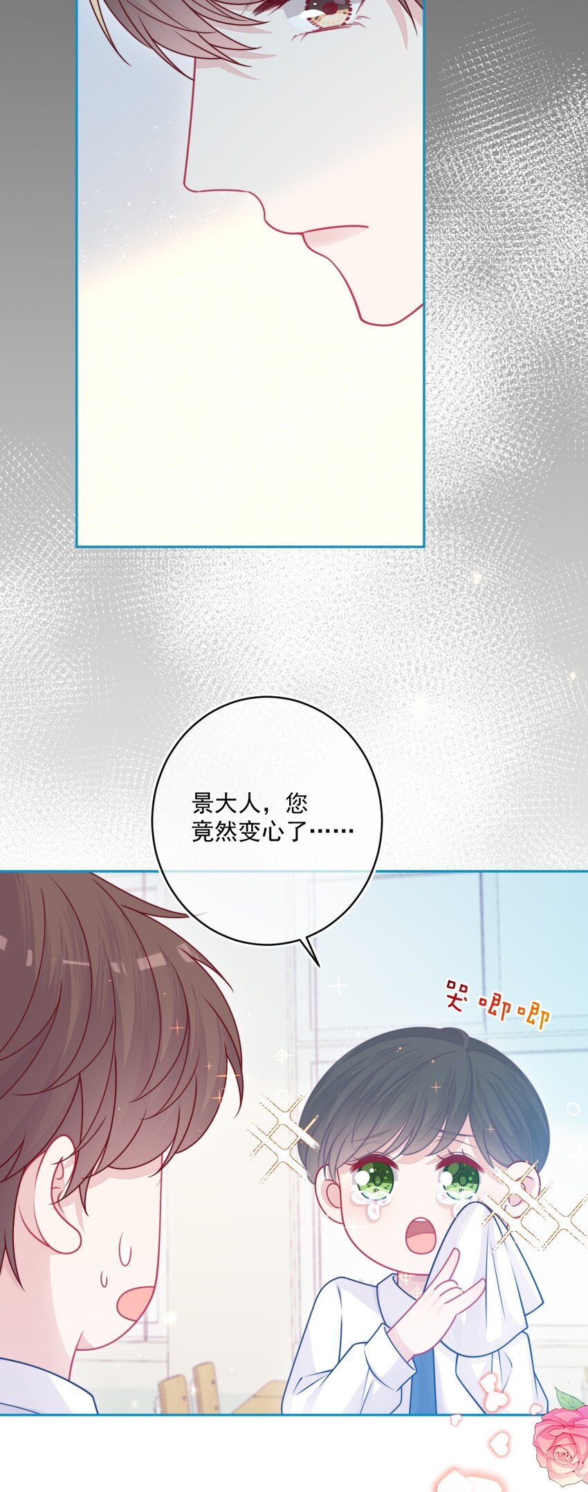 《看见时间的少女》第31话 真好啊 第10页