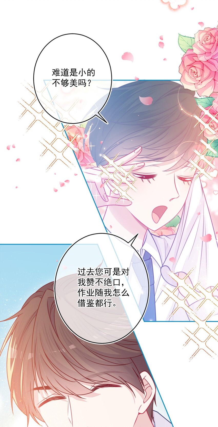 《看见时间的少女》第31话 真好啊 第11页
