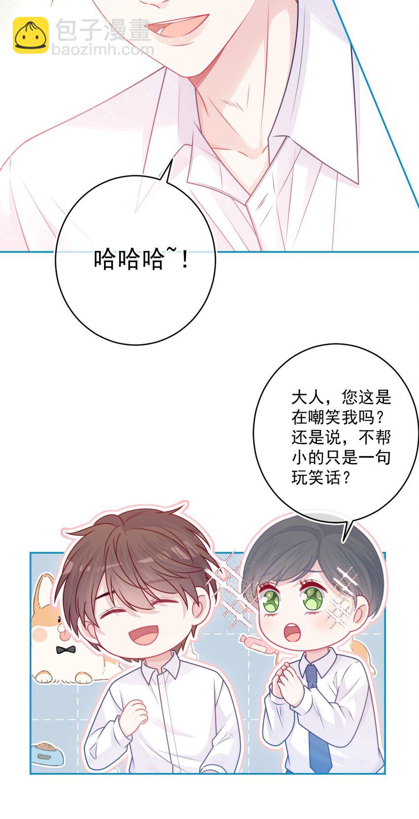《看见时间的少女》第31话 真好啊 第12页