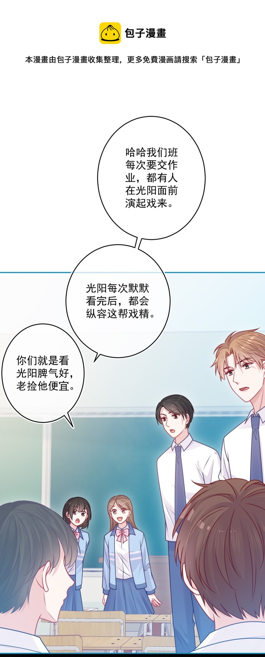 《看见时间的少女》第31话 真好啊 第13页