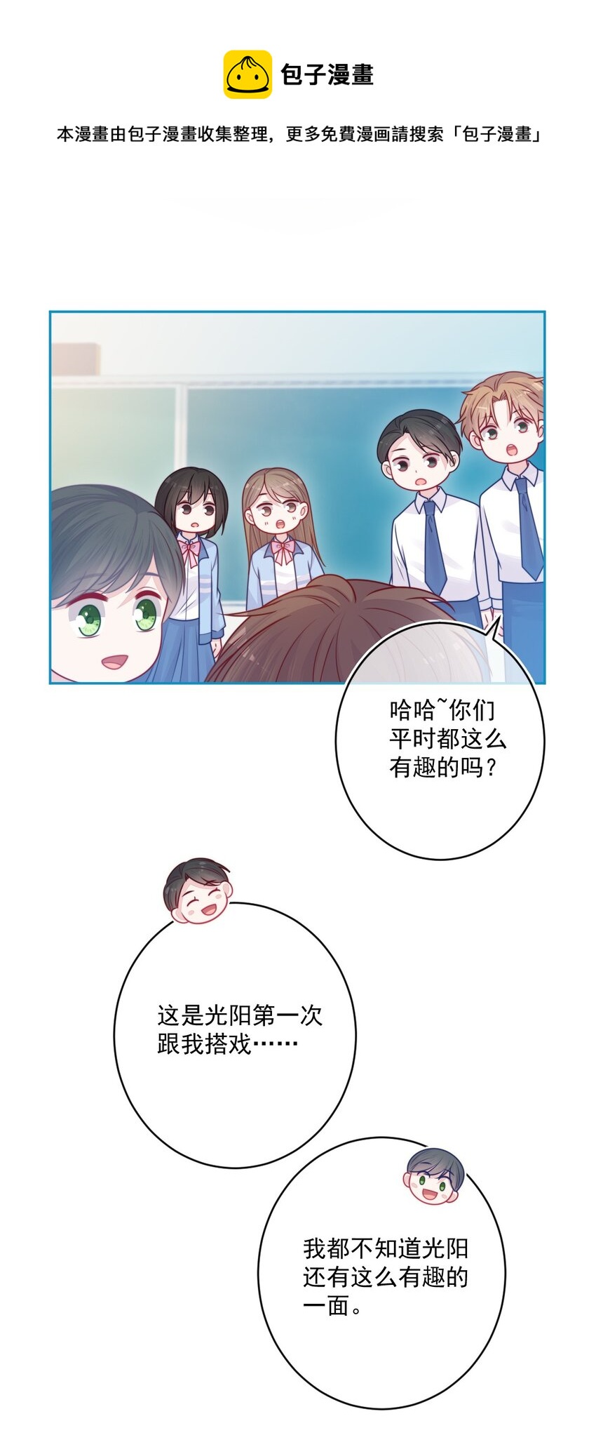 《看见时间的少女》第31话 真好啊 第17页