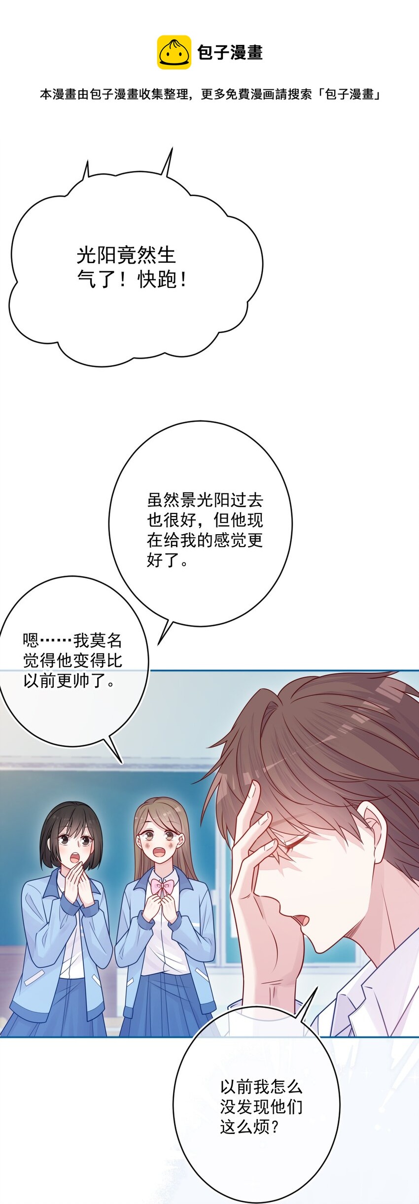 《看见时间的少女》第31话 真好啊 第21页