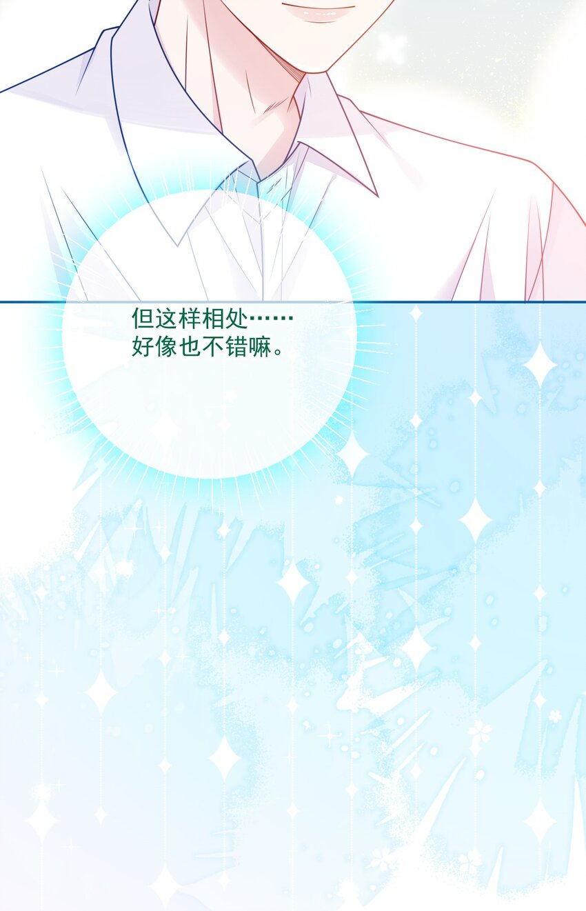 《看见时间的少女》第31话 真好啊 第23页