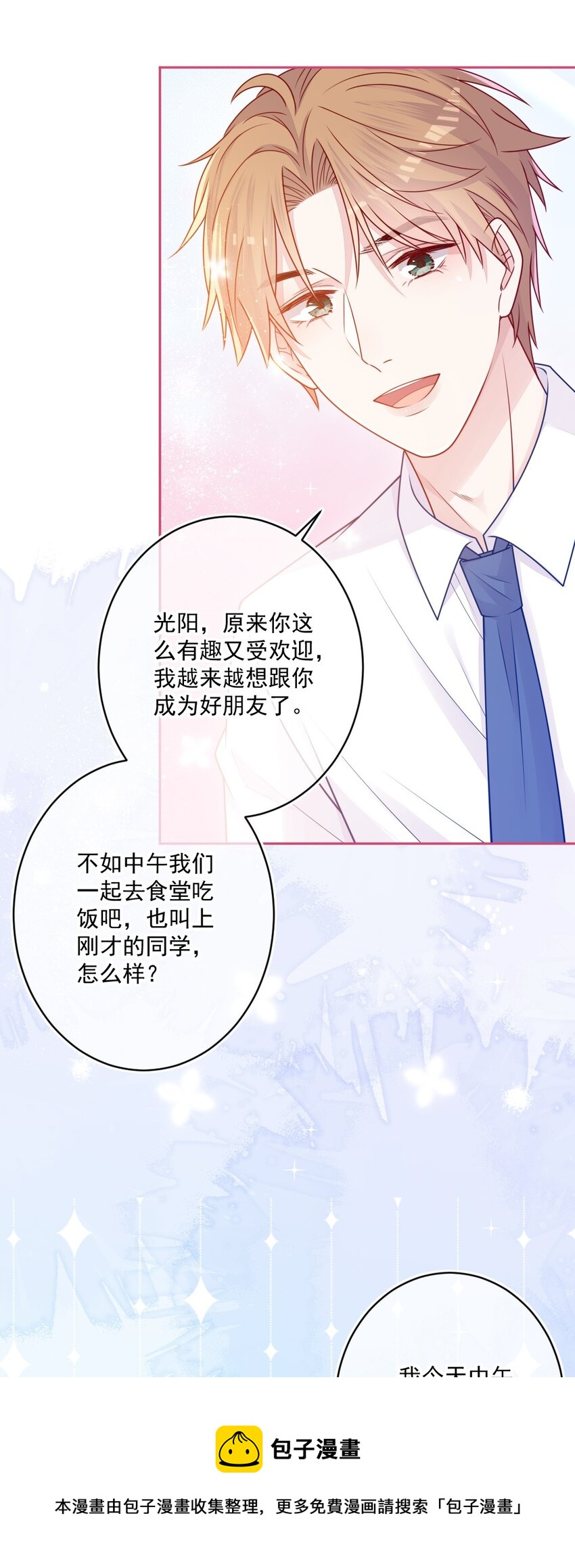 《看见时间的少女》第31话 真好啊 第25页
