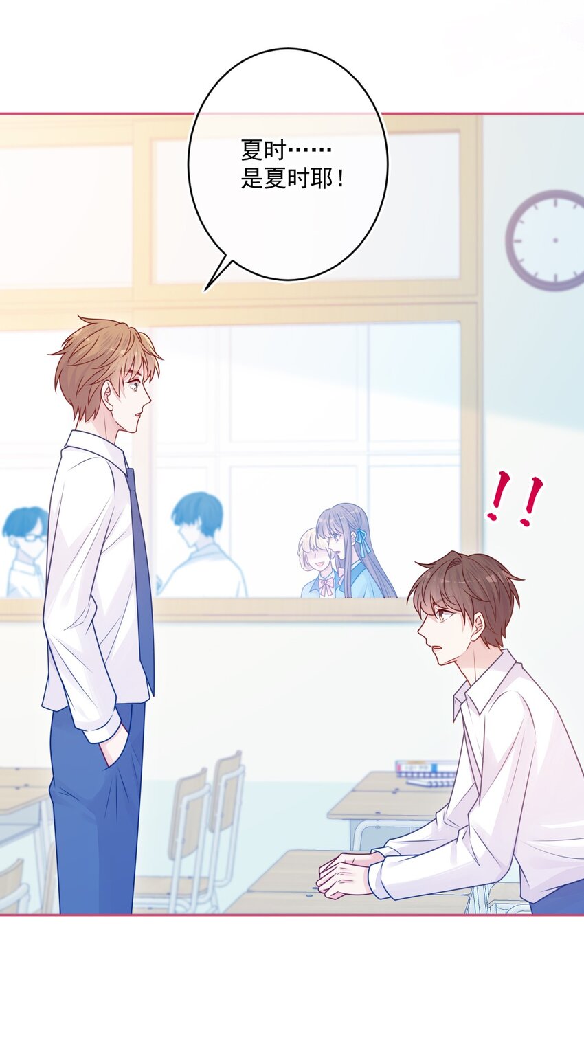 《看见时间的少女》第31话 真好啊 第27页