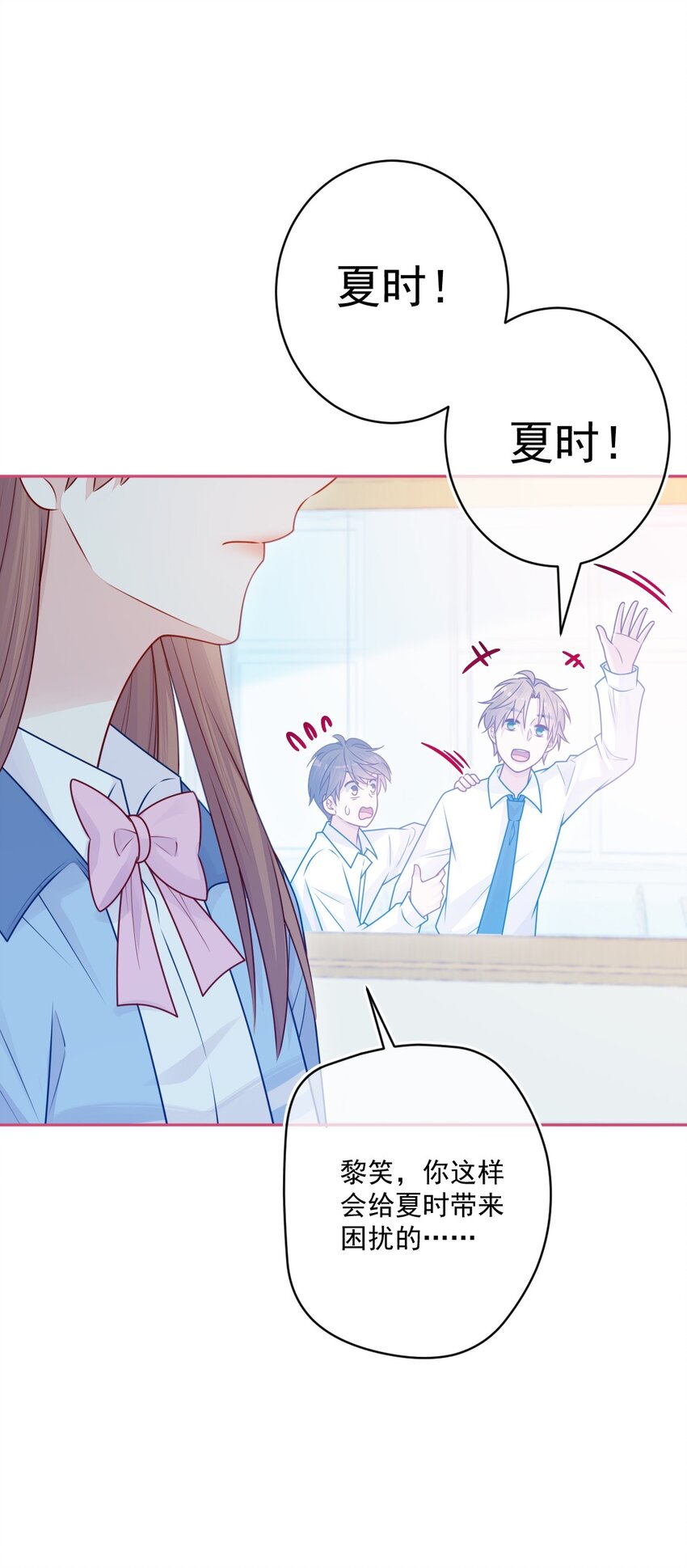 《看见时间的少女》第31话 真好啊 第28页