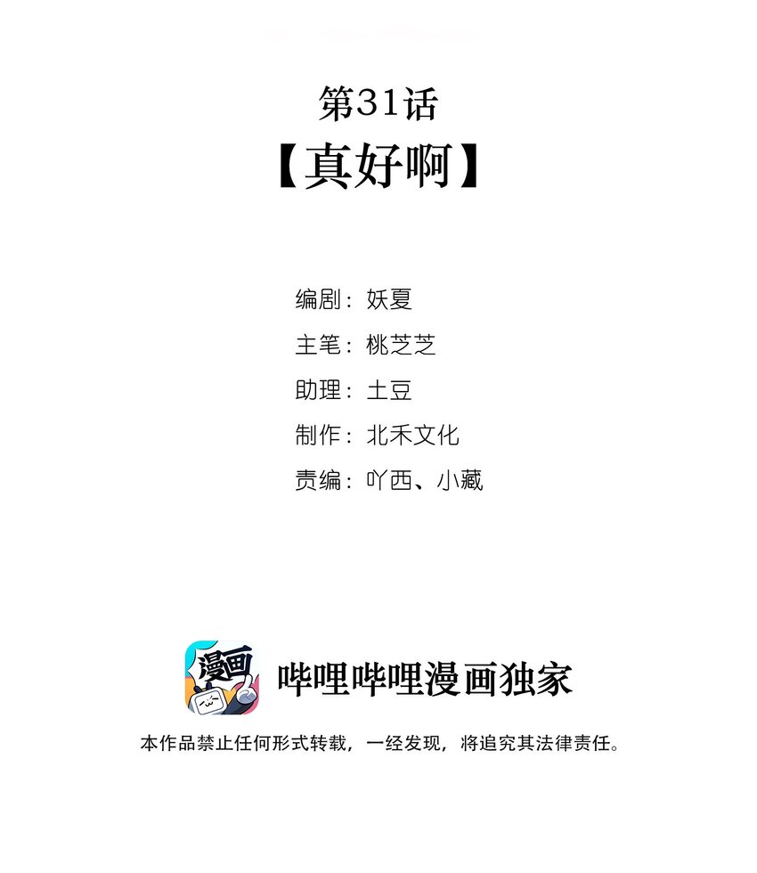 《看见时间的少女》第31话 真好啊 第2页