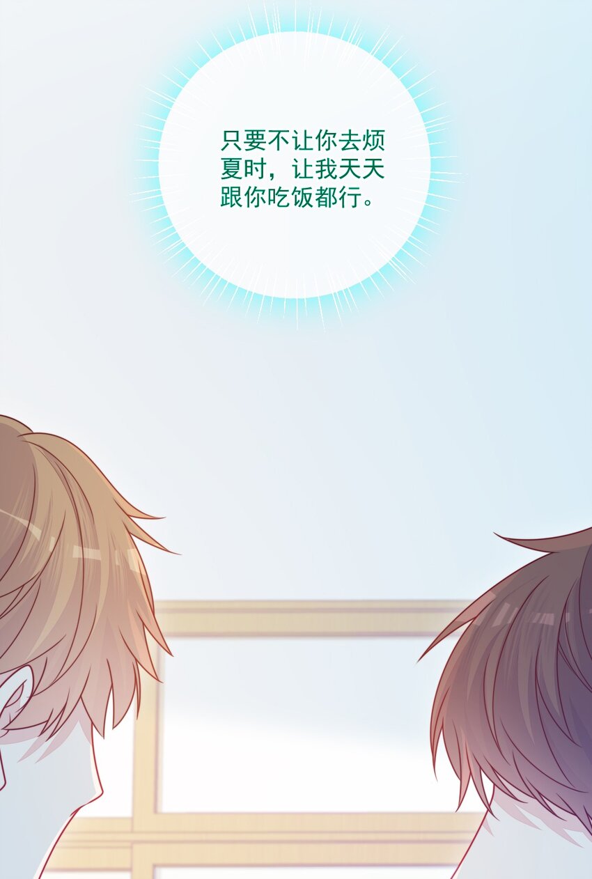 《看见时间的少女》第31话 真好啊 第34页