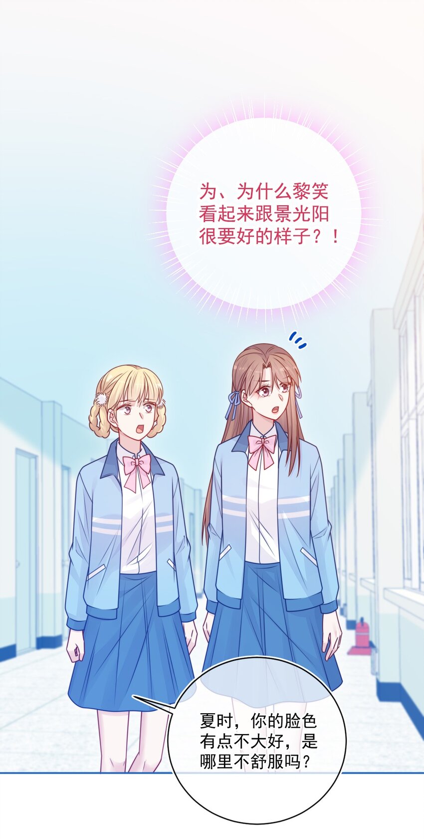 《看见时间的少女》第31话 真好啊 第36页