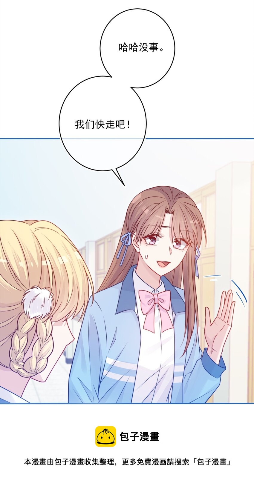 《看见时间的少女》第31话 真好啊 第37页
