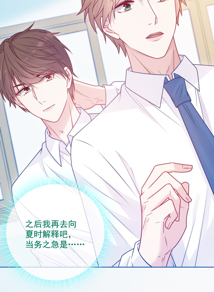《看见时间的少女》第31话 真好啊 第39页