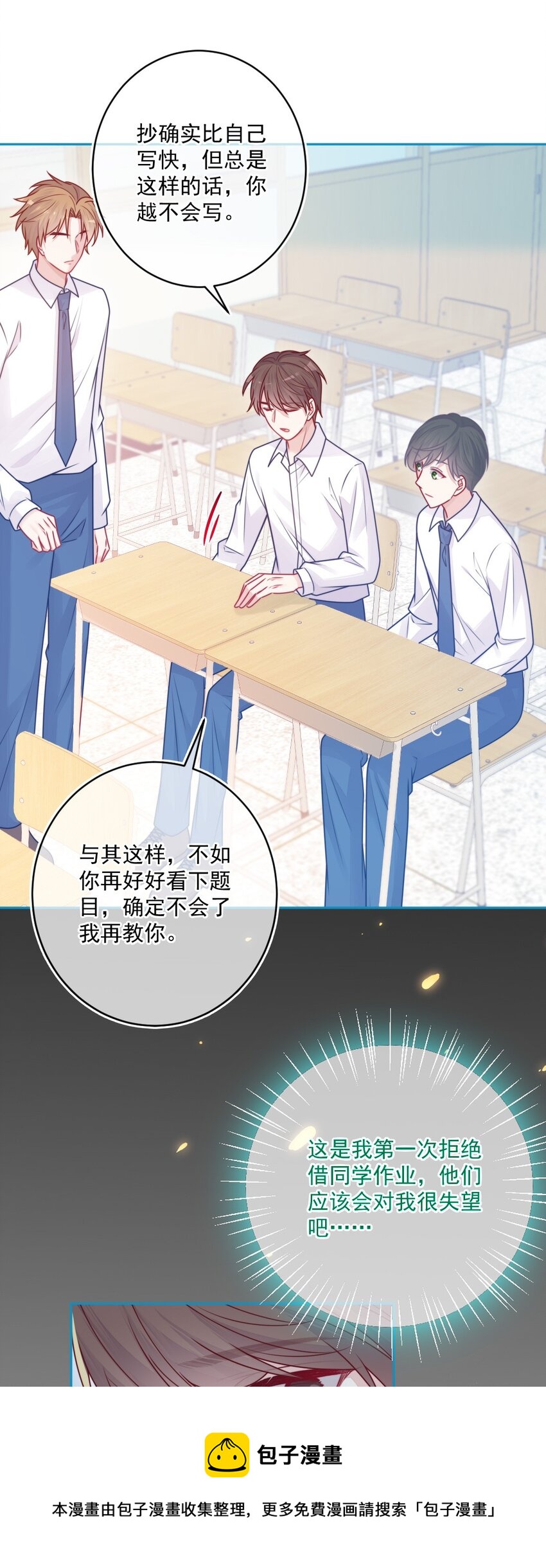 《看见时间的少女》第31话 真好啊 第9页