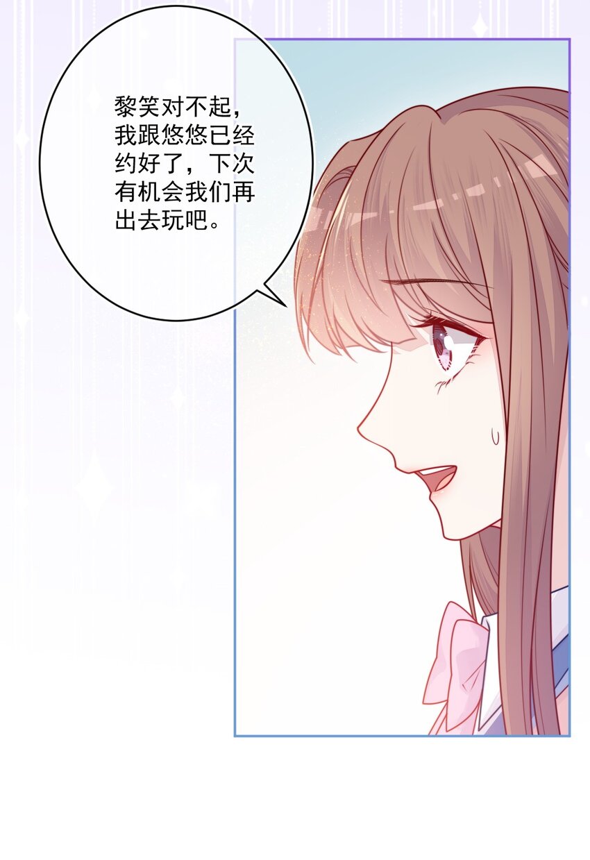 《看见时间的少女》第33话 交朋友 第11页
