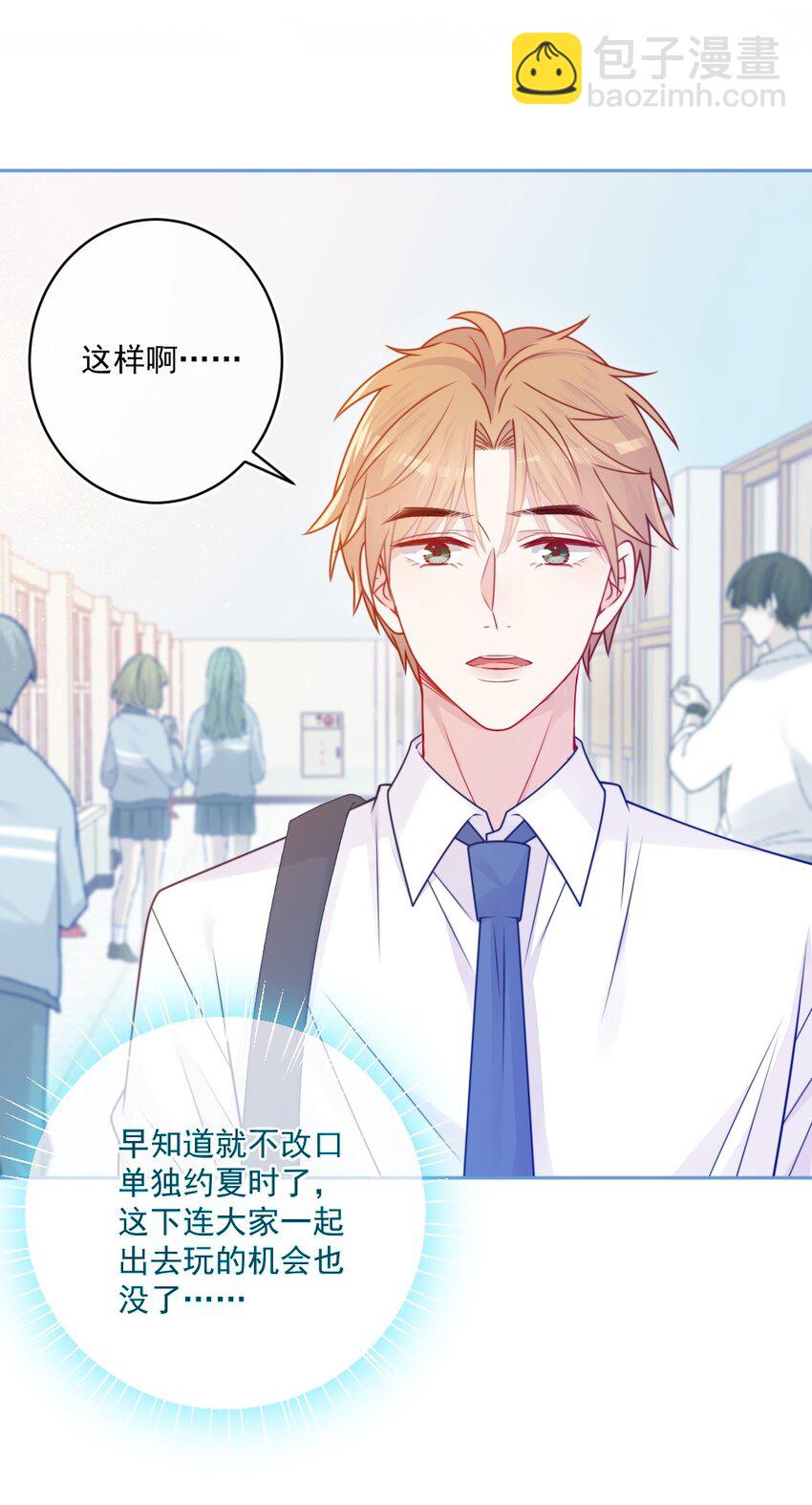 《看见时间的少女》第33话 交朋友 第12页