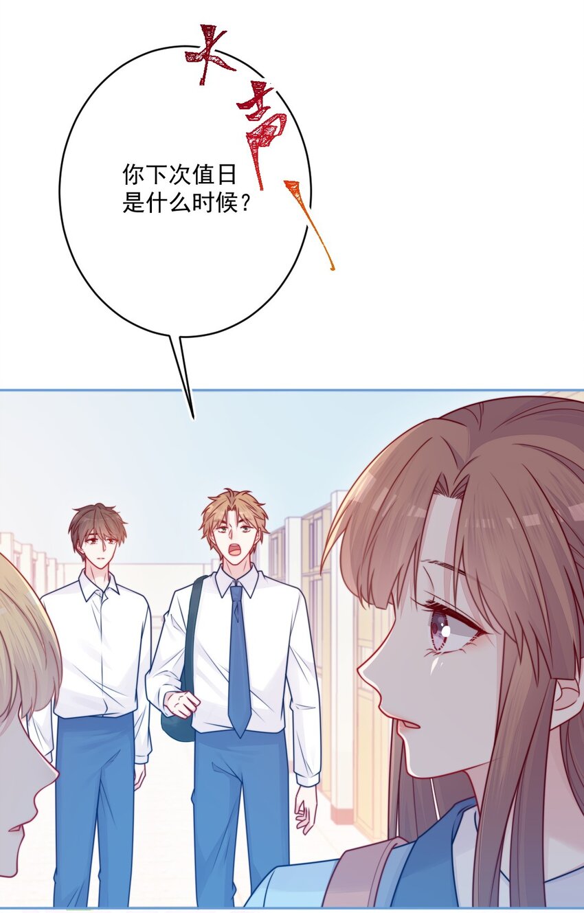 《看见时间的少女》第33话 交朋友 第15页