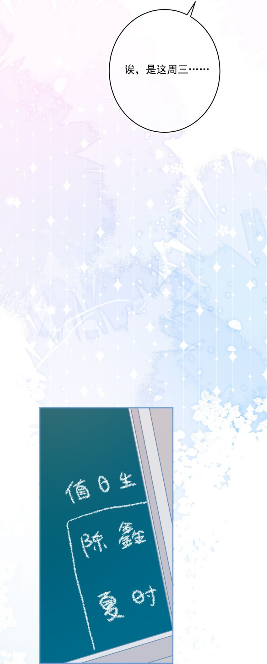 《看见时间的少女》第33话 交朋友 第16页