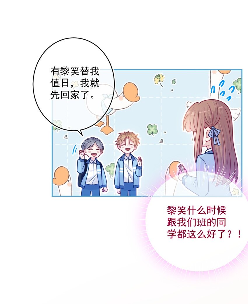 《看见时间的少女》第33话 交朋友 第19页