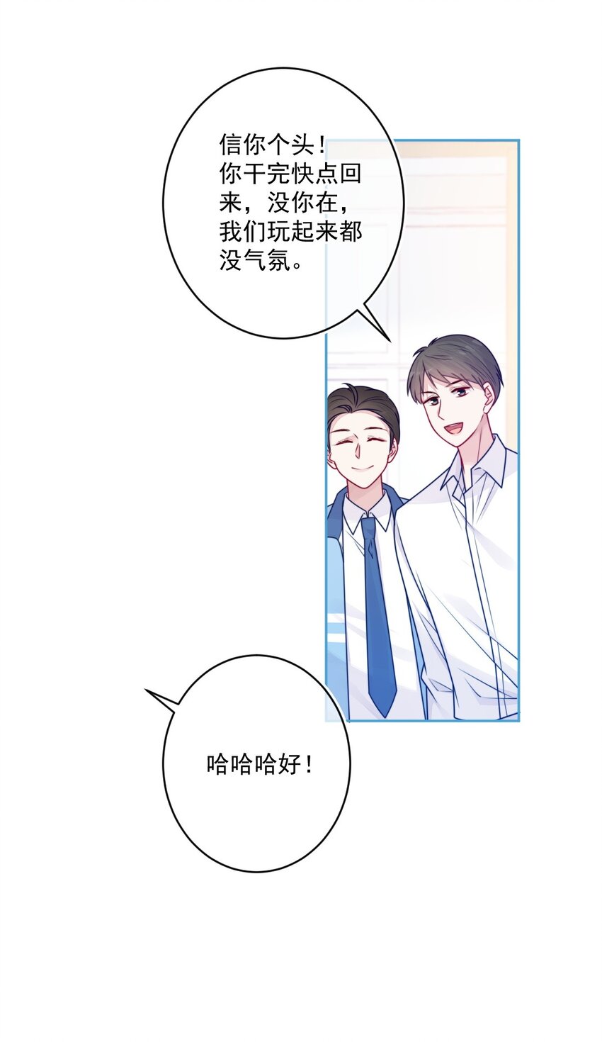 《看见时间的少女》第33话 交朋友 第24页