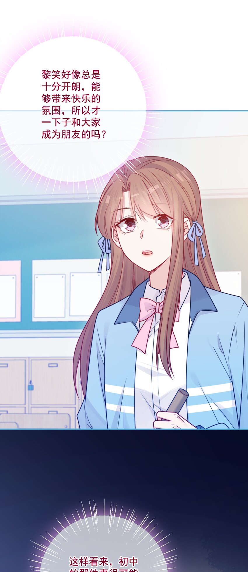 《看见时间的少女》第33话 交朋友 第25页