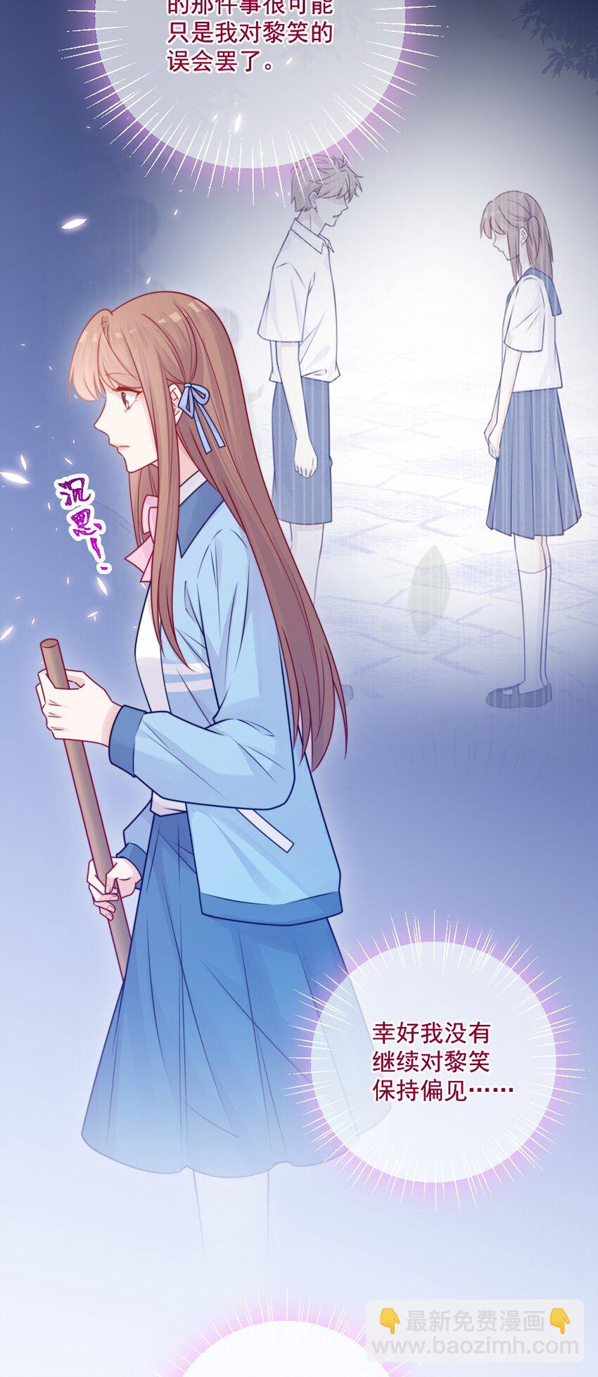 《看见时间的少女》第33话 交朋友 第26页
