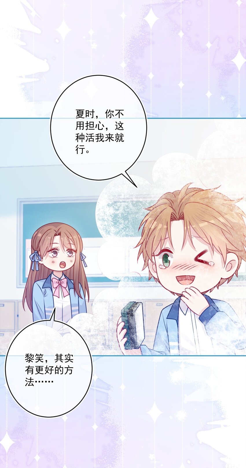《看见时间的少女》第33话 交朋友 第29页