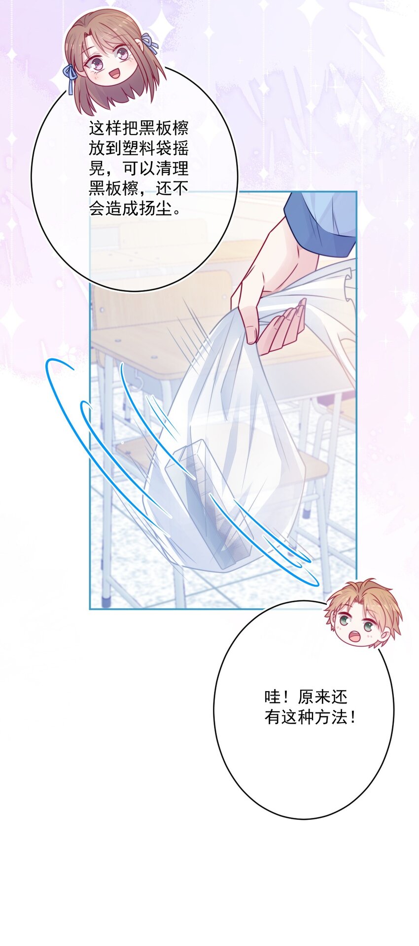 《看见时间的少女》第33话 交朋友 第30页