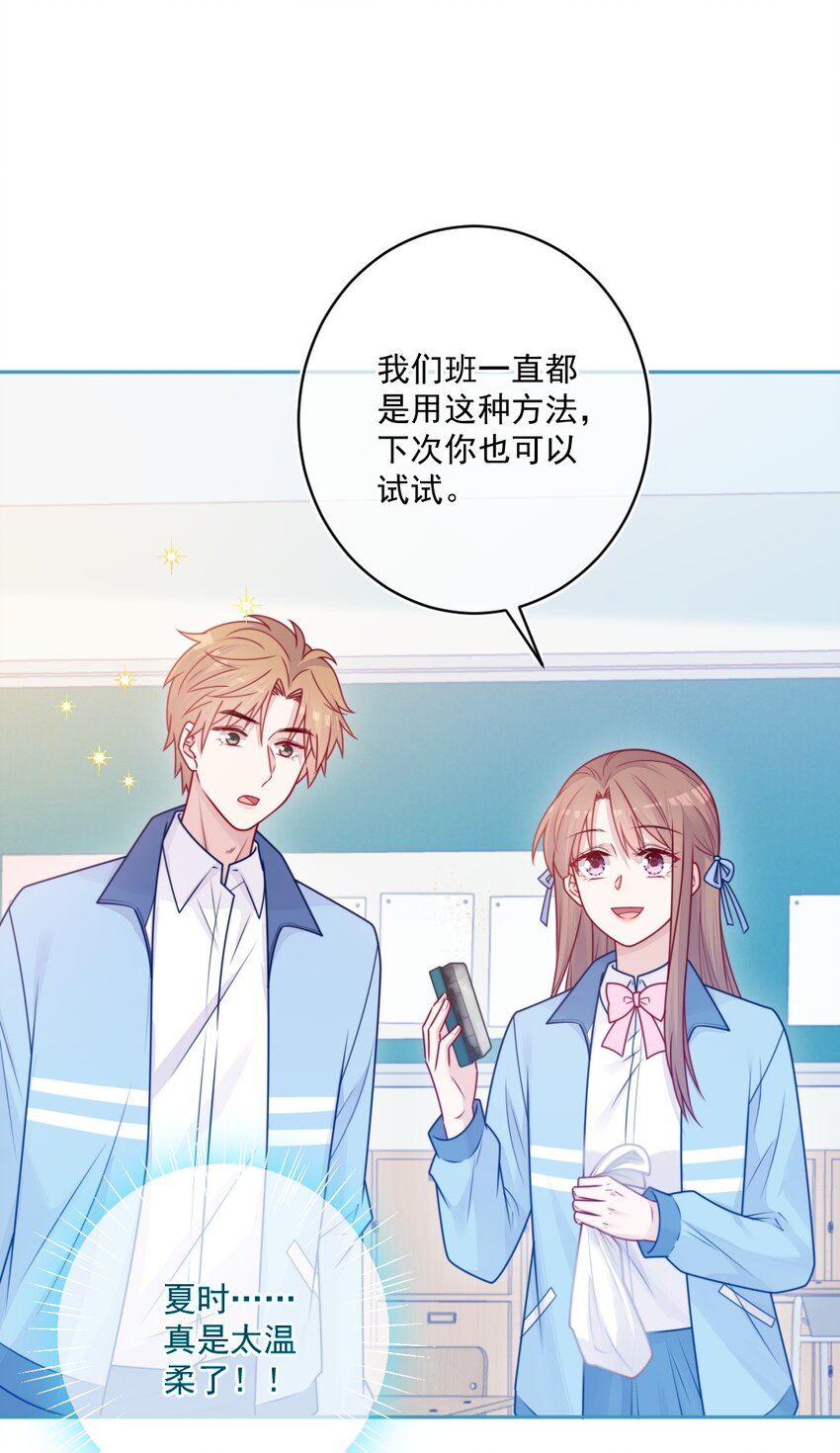 《看见时间的少女》第33话 交朋友 第31页