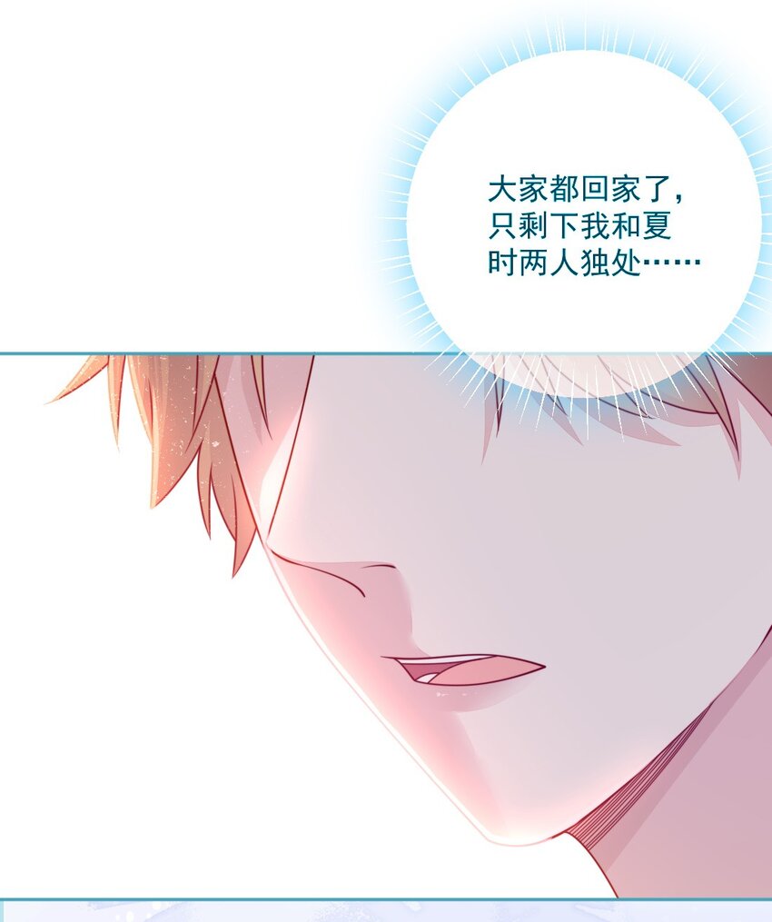 《看见时间的少女》第33话 交朋友 第33页