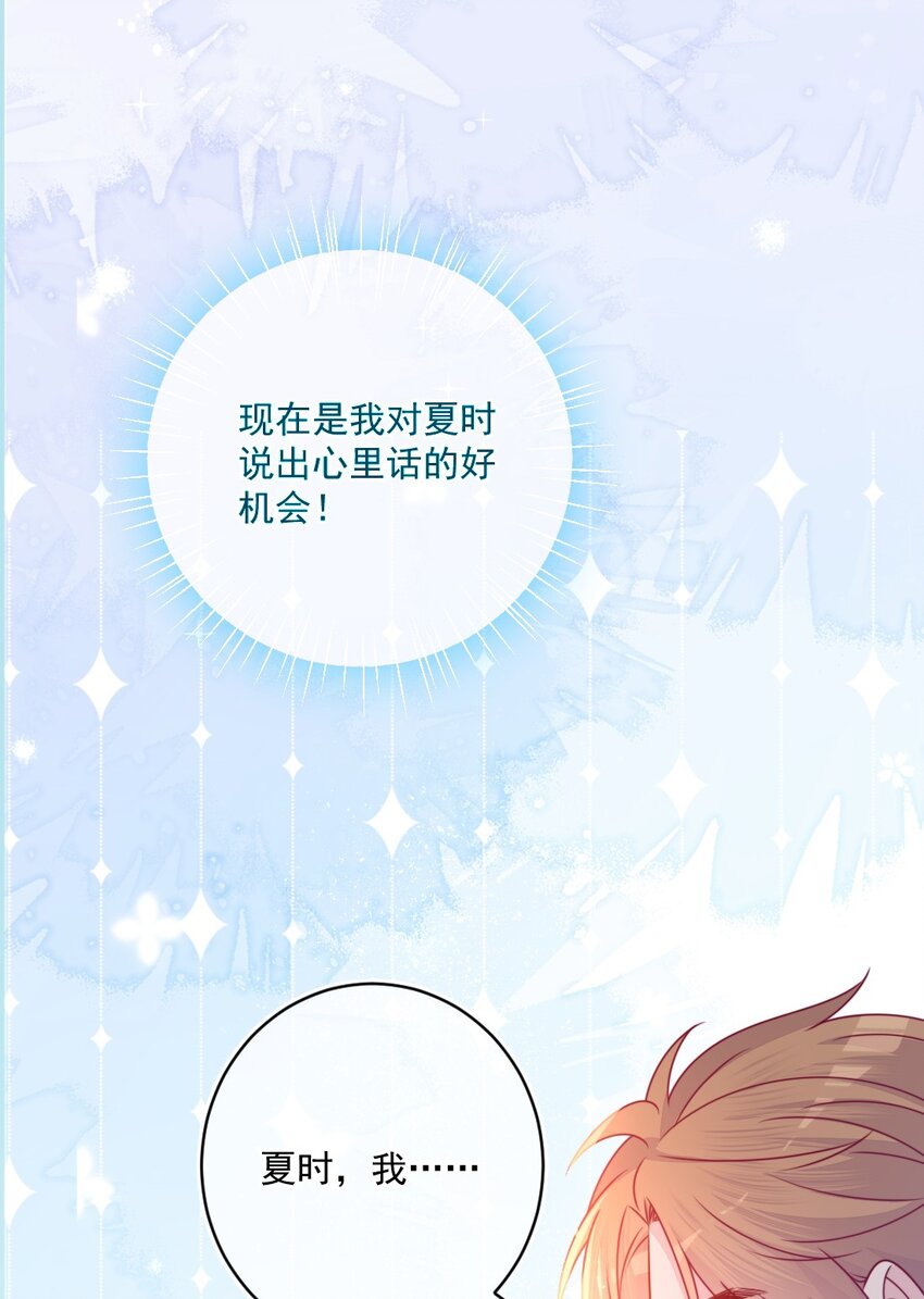 《看见时间的少女》第33话 交朋友 第34页