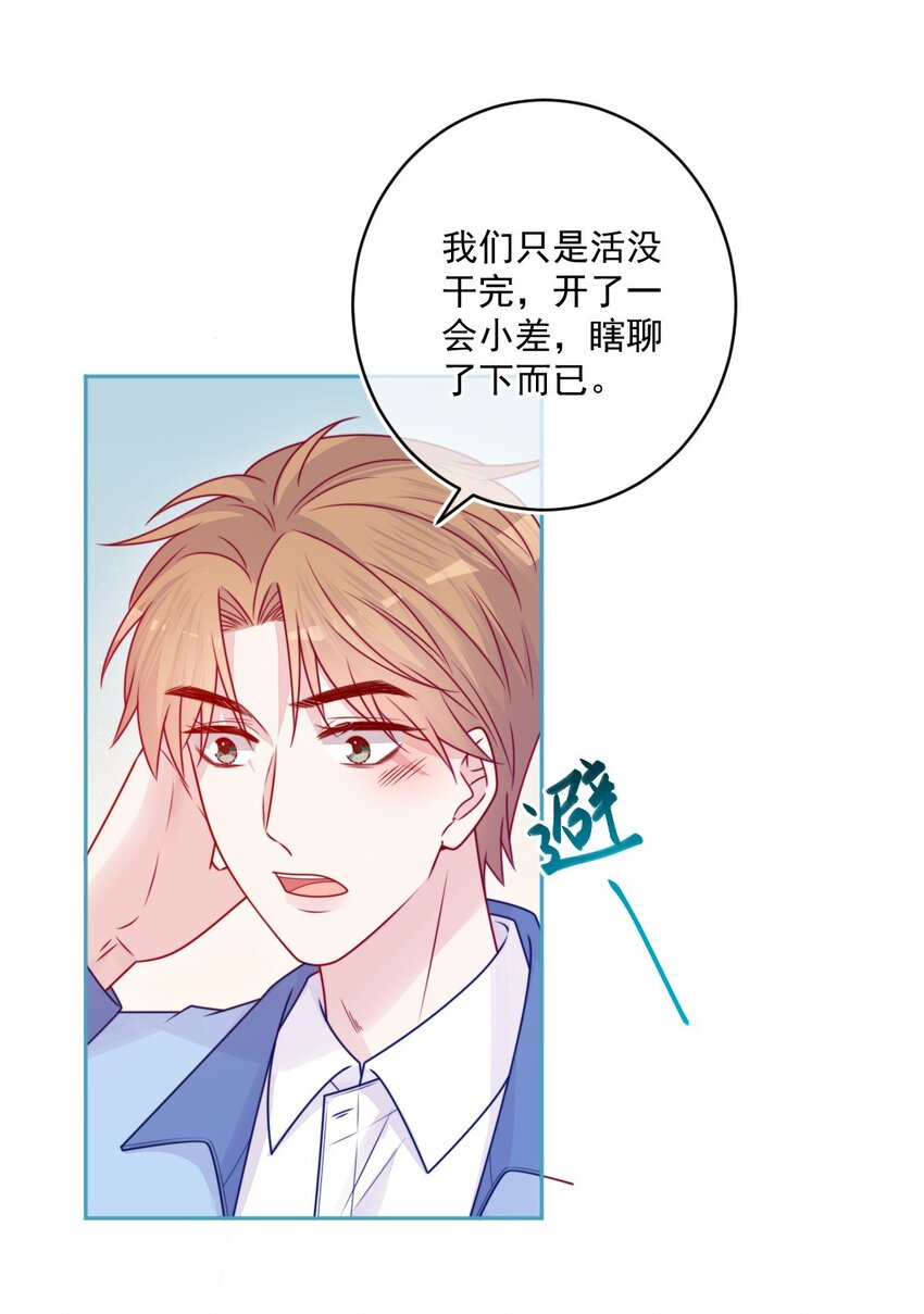 《看见时间的少女》第33话 交朋友 第38页