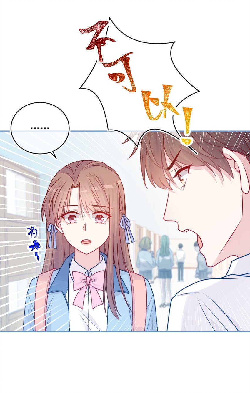 《看见时间的少女》第33话 交朋友 第3页
