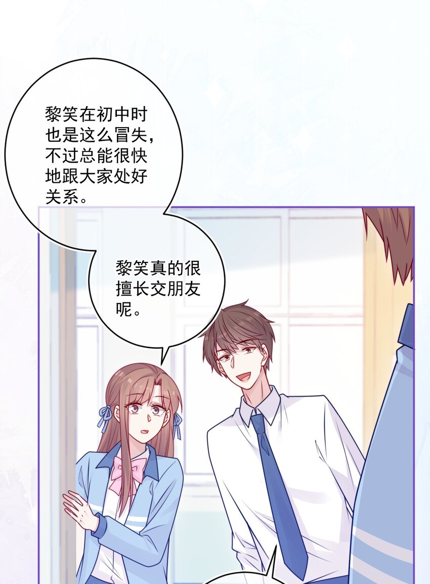 《看见时间的少女》第33话 交朋友 第48页