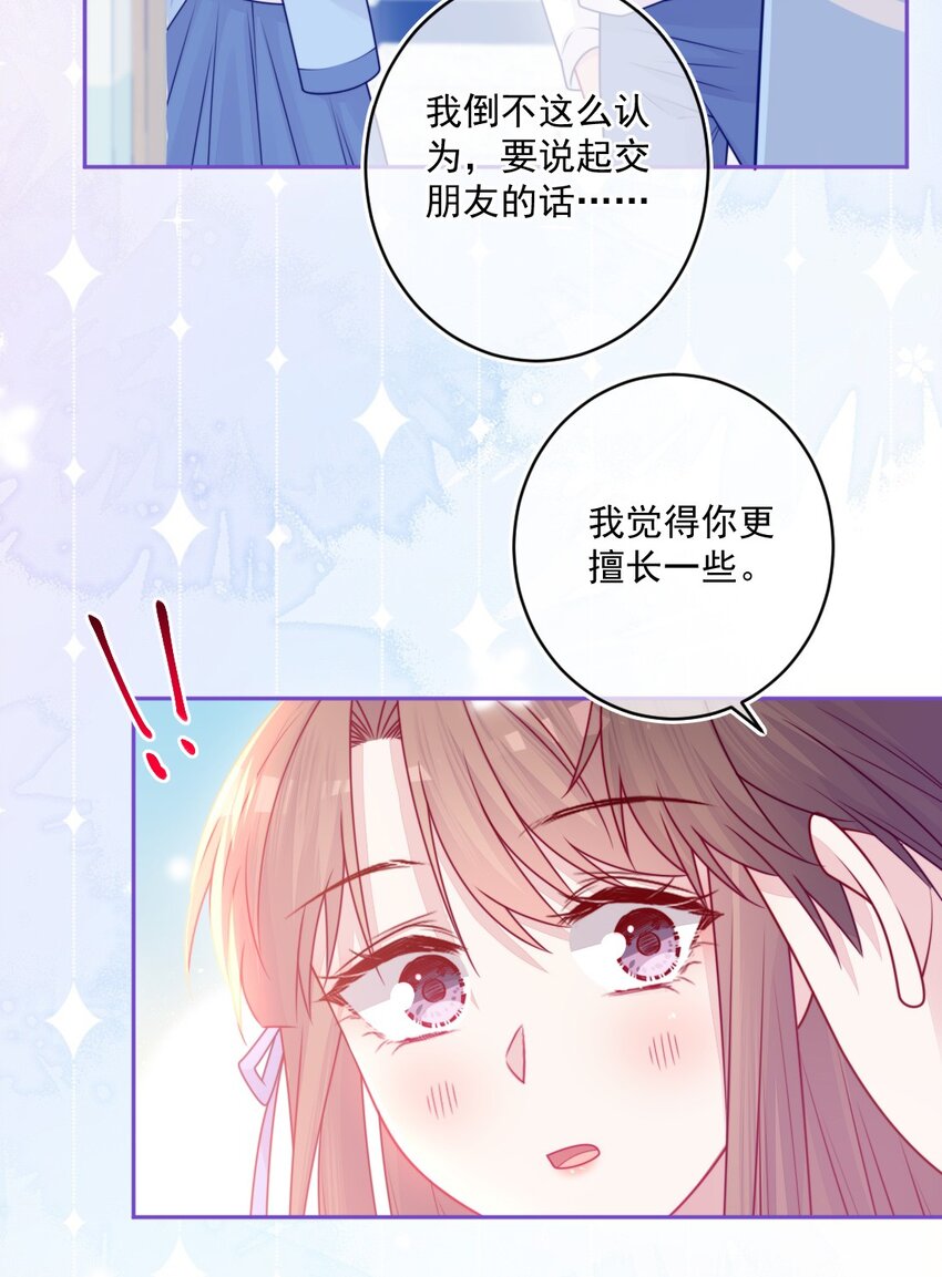 《看见时间的少女》第33话 交朋友 第49页