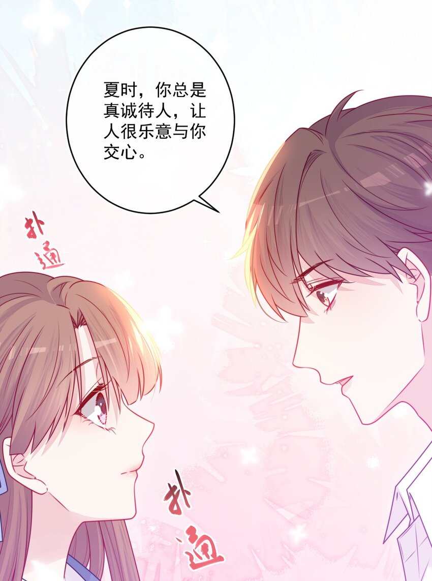 《看见时间的少女》第33话 交朋友 第50页