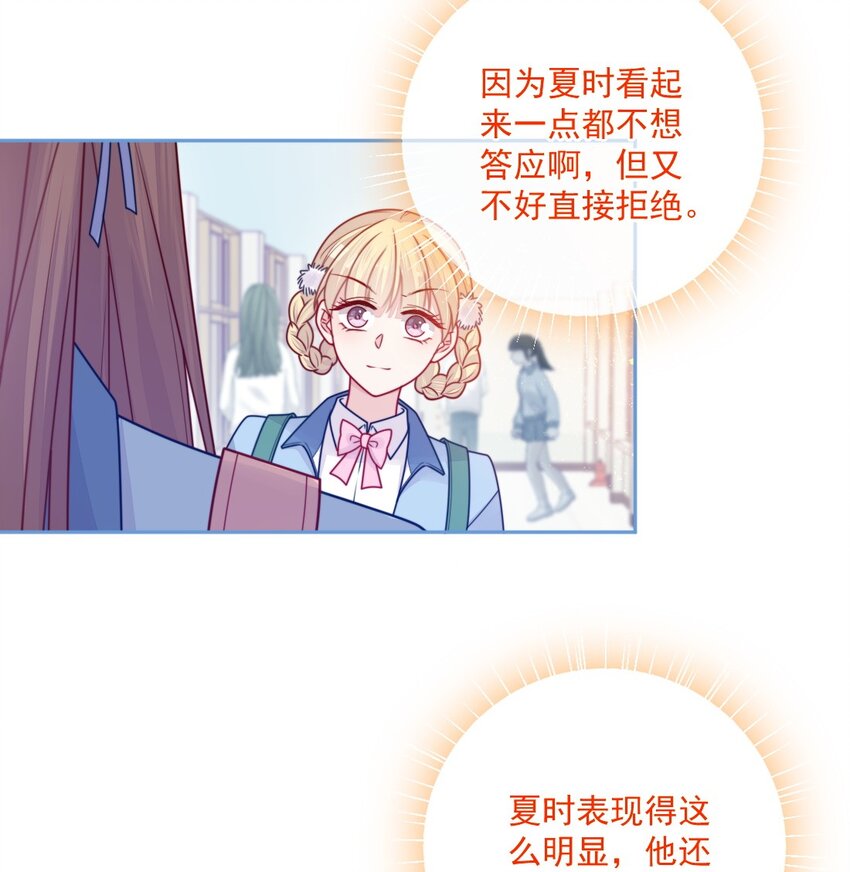 《看见时间的少女》第33话 交朋友 第6页