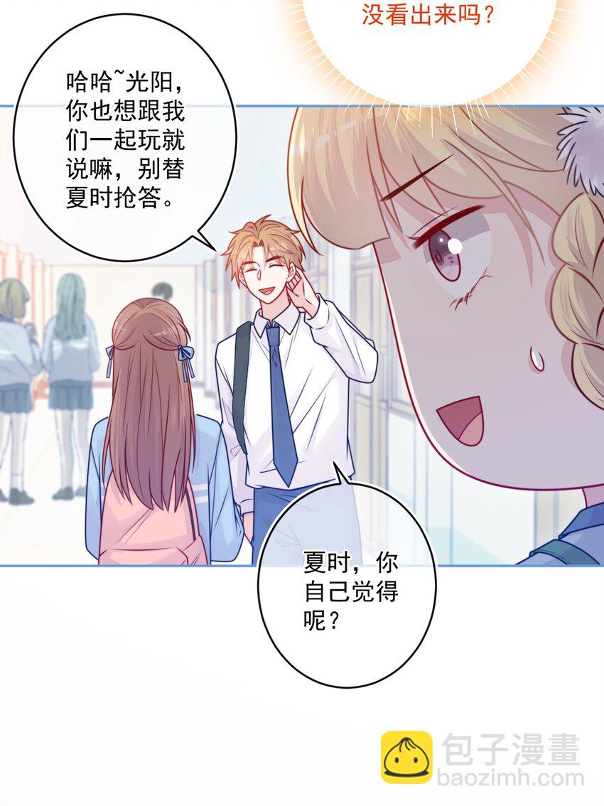 《看见时间的少女》第33话 交朋友 第7页