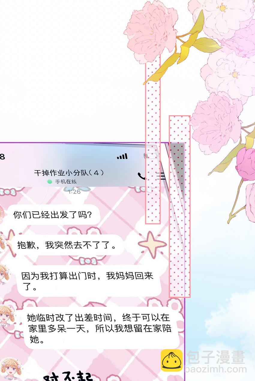《看见时间的少女》第36话 心跳声 第11页