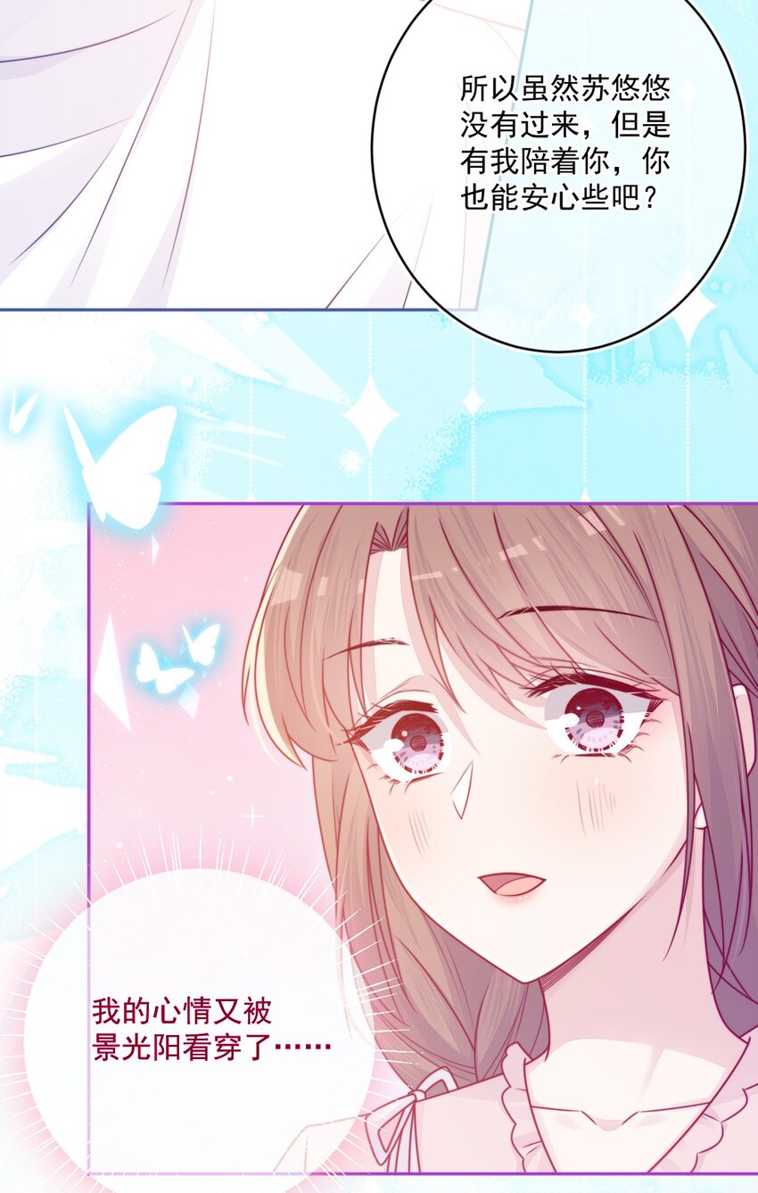 《看见时间的少女》第36话 心跳声 第16页
