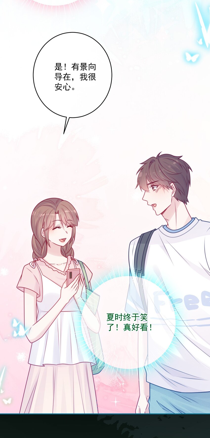 《看见时间的少女》第36话 心跳声 第17页