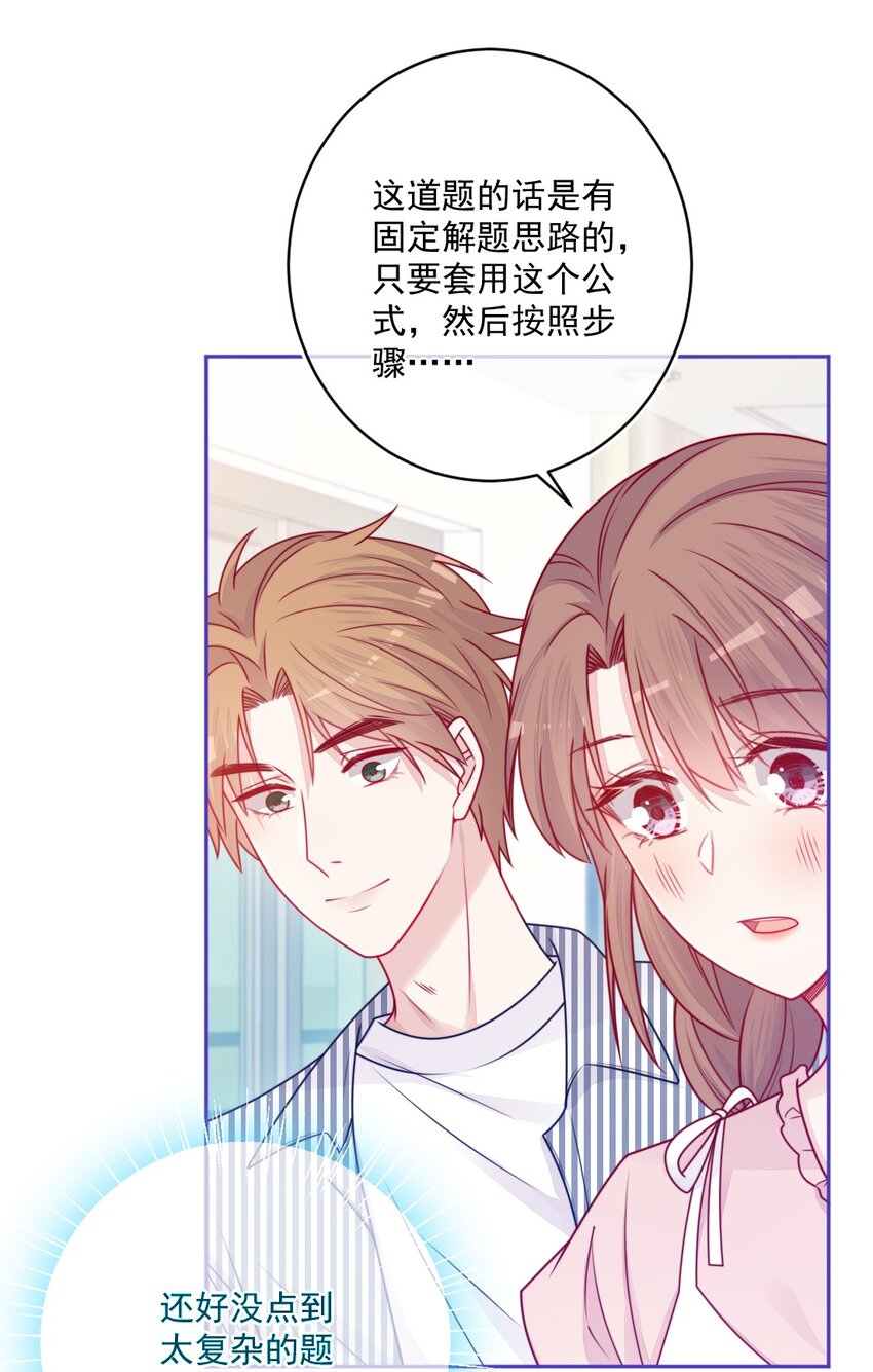 《看见时间的少女》第36话 心跳声 第30页