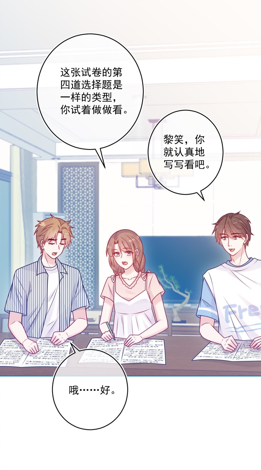 《看见时间的少女》第36话 心跳声 第32页