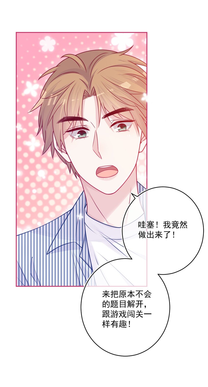 《看见时间的少女》第36话 心跳声 第33页