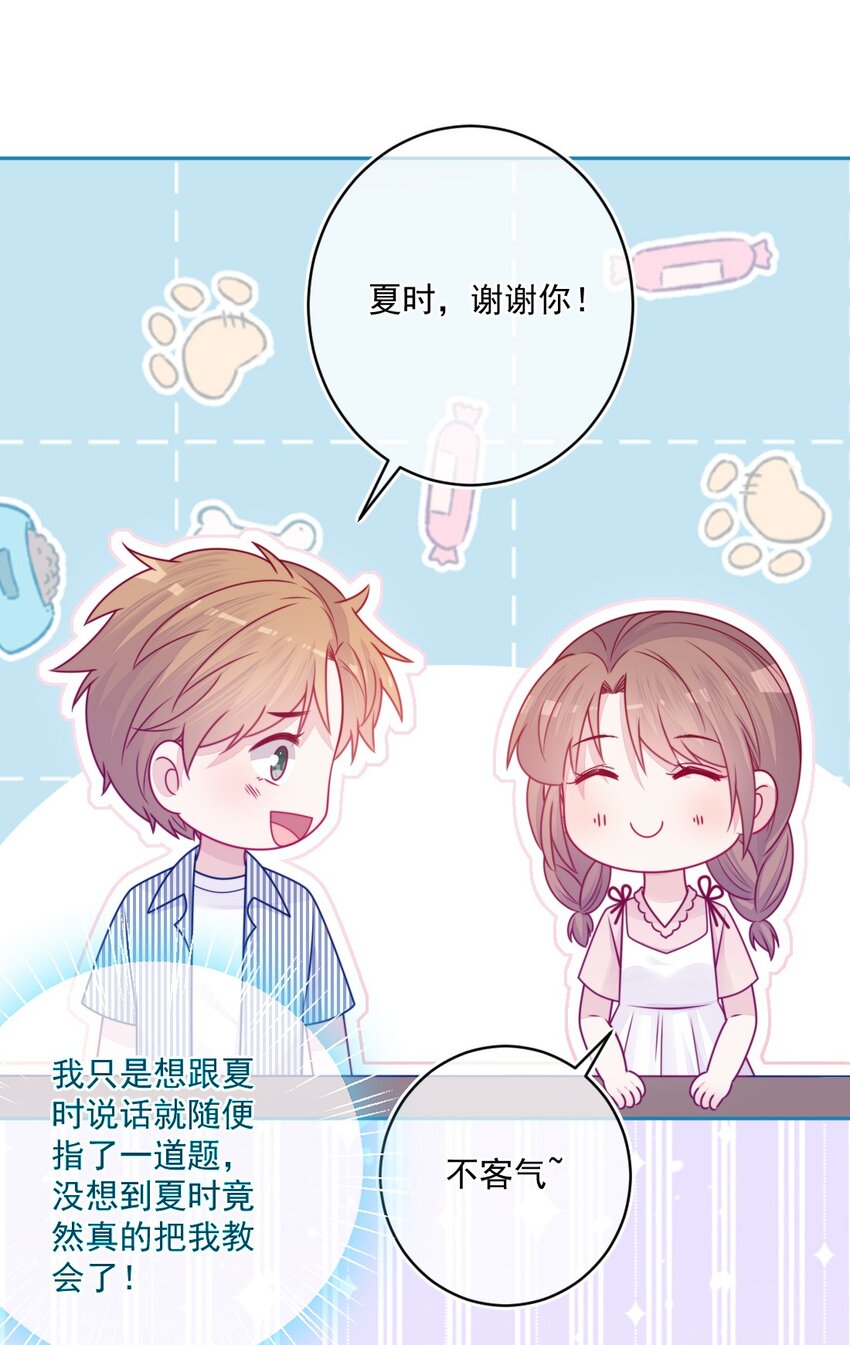 《看见时间的少女》第36话 心跳声 第34页