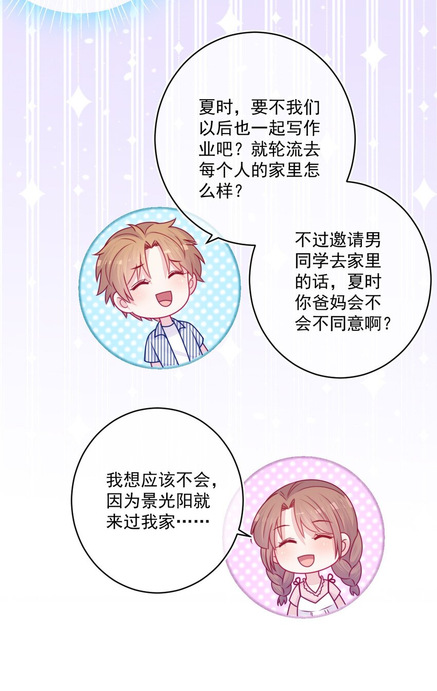 《看见时间的少女》第36话 心跳声 第35页
