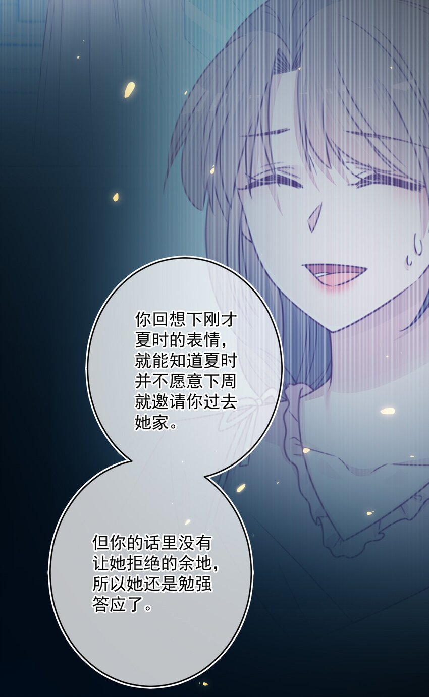 《看见时间的少女》第36话 心跳声 第43页