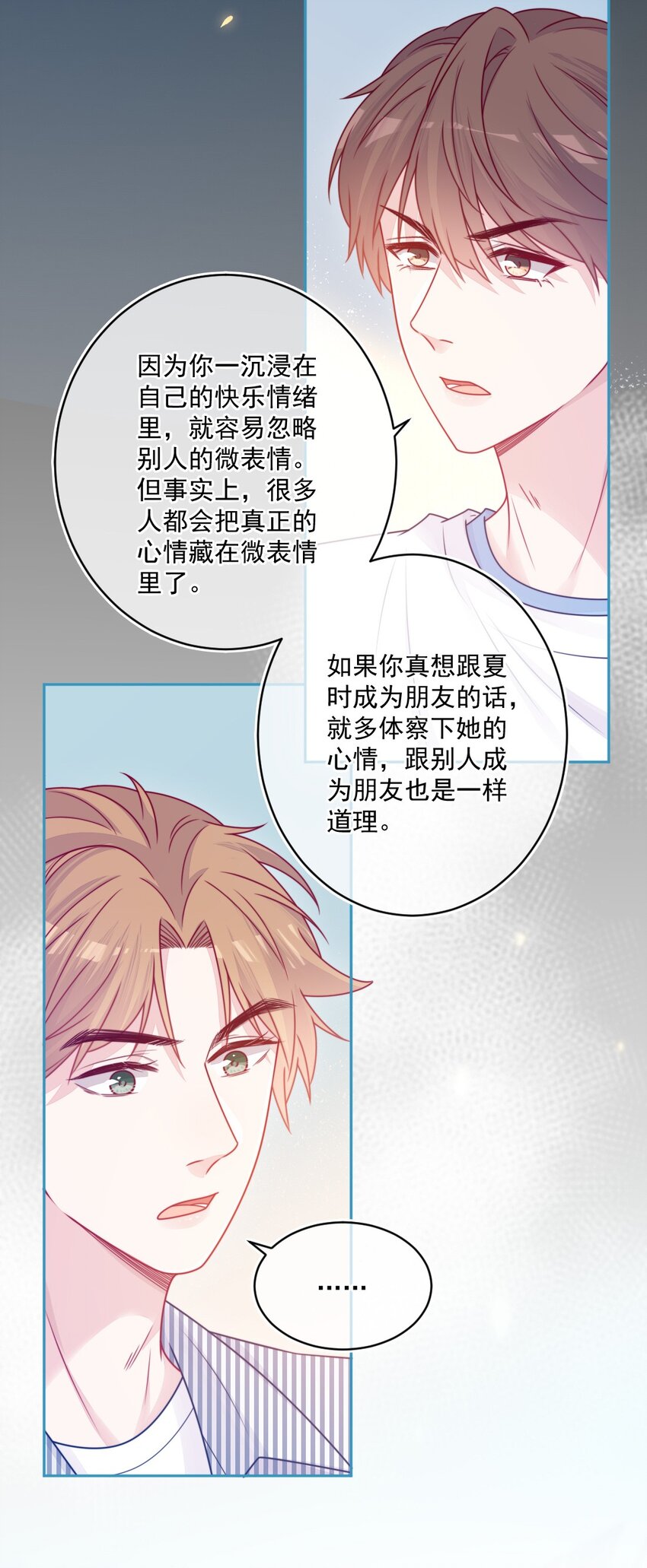 《看见时间的少女》第36话 心跳声 第45页
