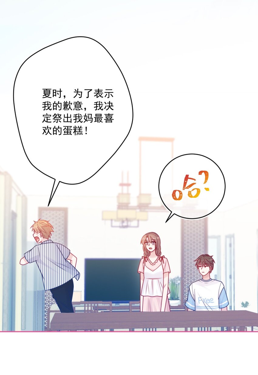 《看见时间的少女》第36话 心跳声 第46页