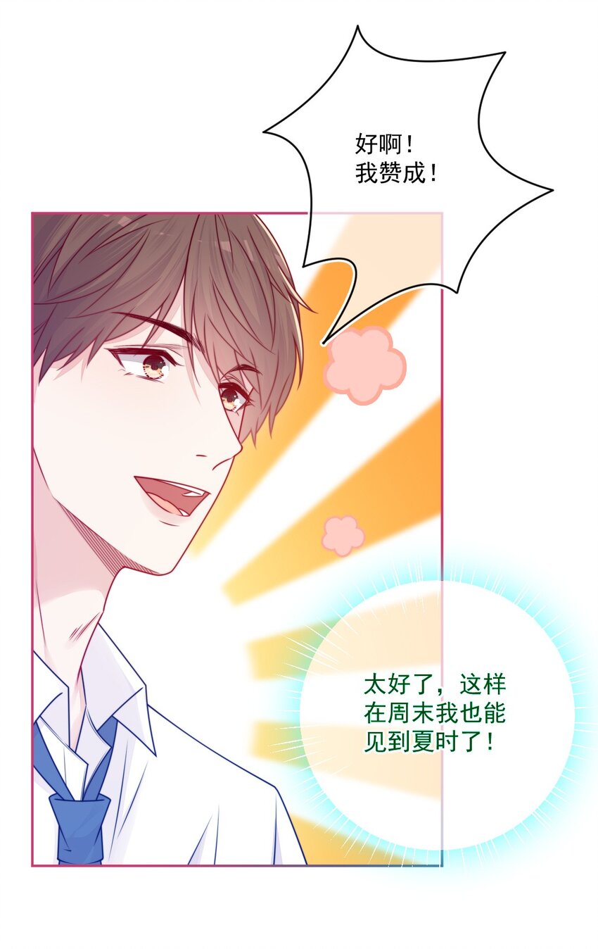 《看见时间的少女》第36话 心跳声 第4页